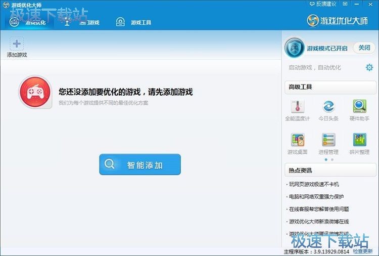图：开启硬件温度监控教程