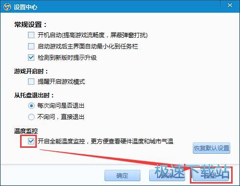 图：开启硬件温度监控教程