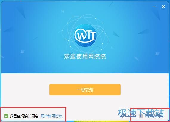 网统统安装教程