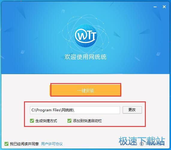 网统统安装教程