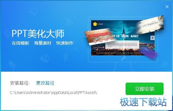 PPT美化大师图文安装教程