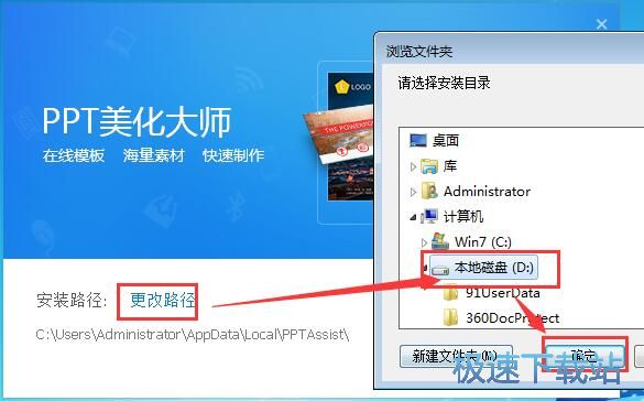 PPT美化大师图文安装教程