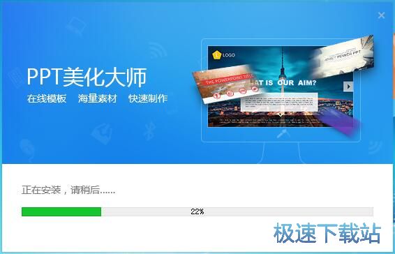 PPT美化大师图文安装教程