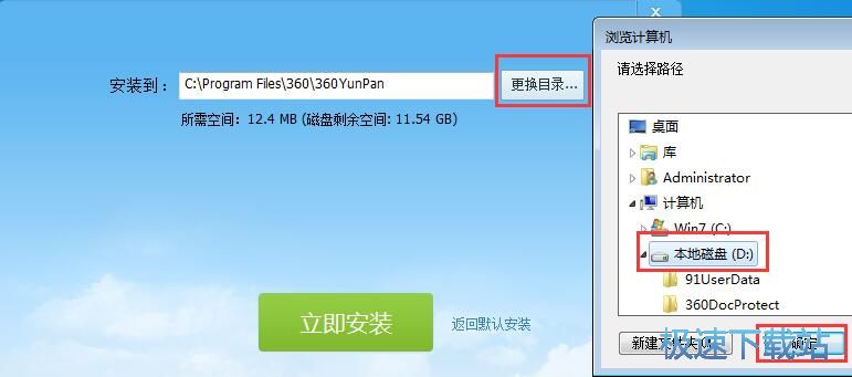 图：360云盘同步版安装教程
