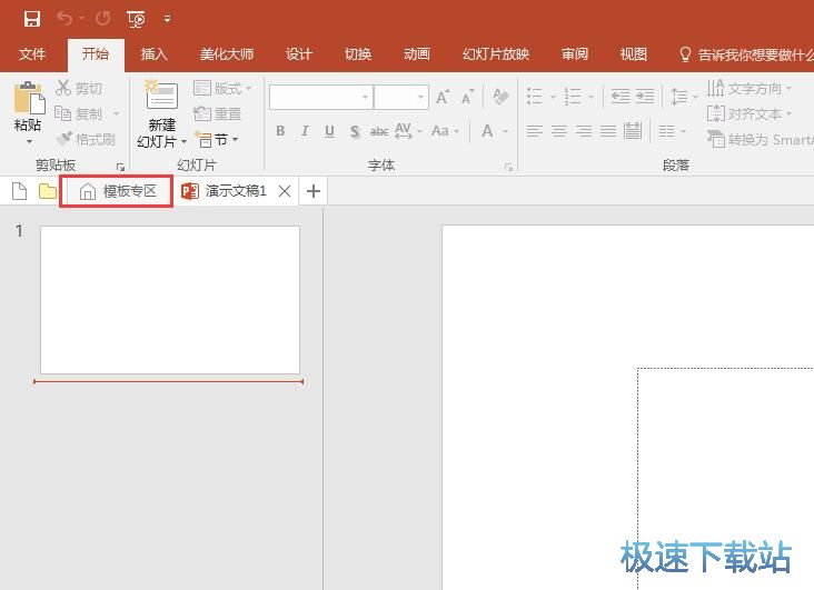 图：套用PPT模板教程