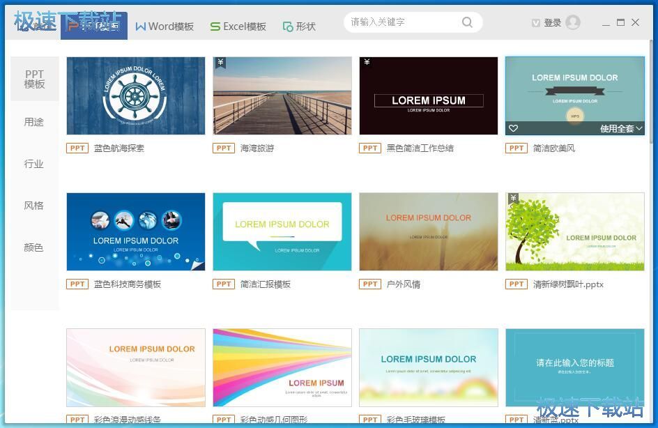 图：套用PPT模板教程