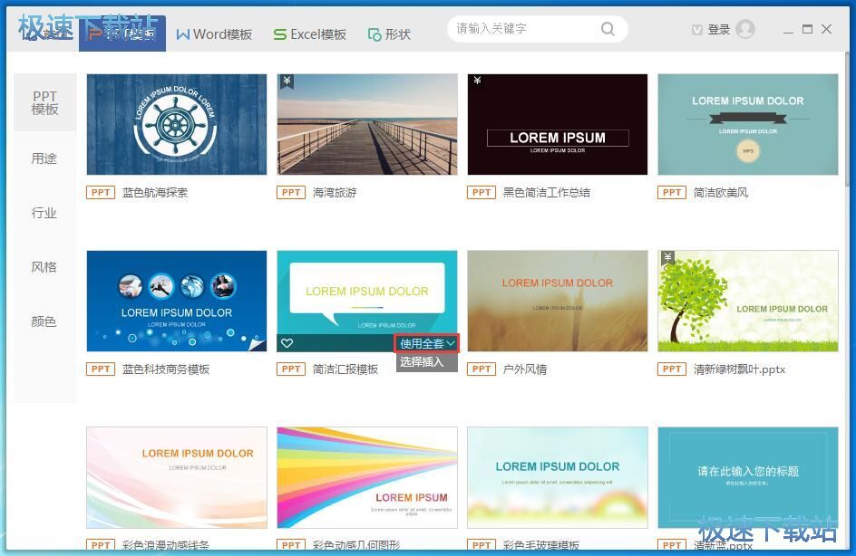 图：套用PPT模板教程