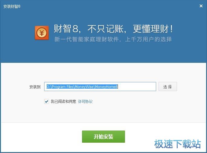 财智8安装教程