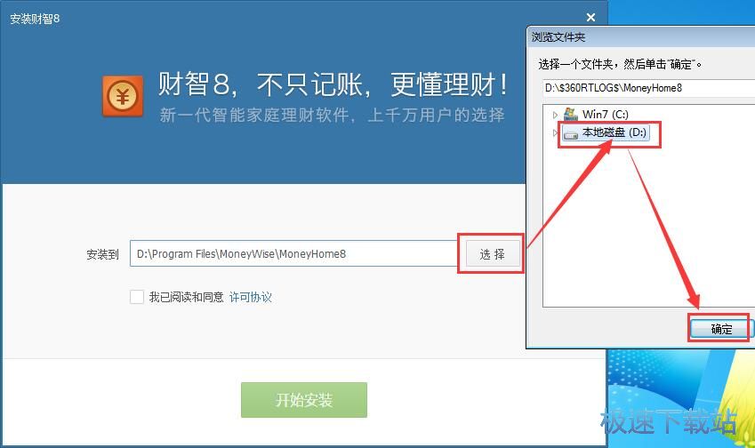 财智8安装教程