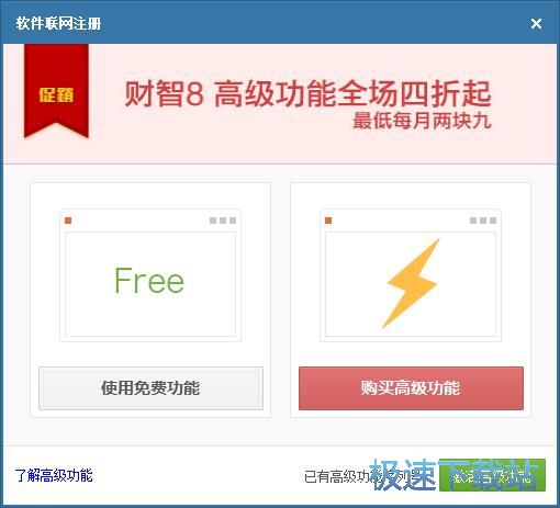 财智8安装教程