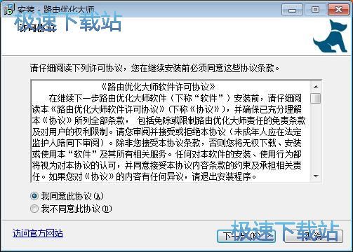 图：路由卫士安装教程