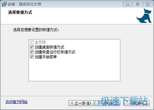 图：路由卫士安装教程