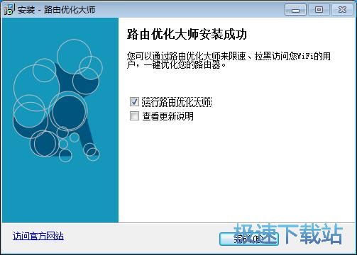 图：路由卫士安装教程