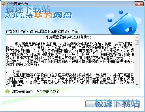华为网盘安装教程