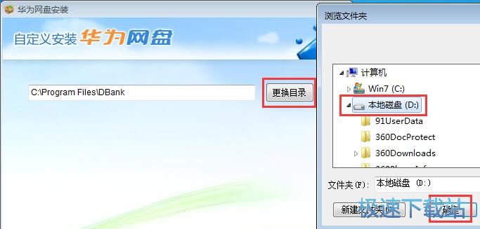 华为网盘安装教程