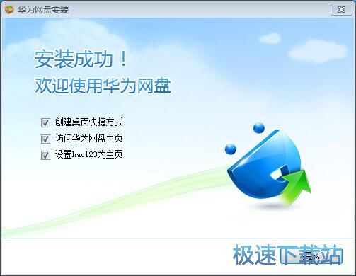 华为网盘安装教程