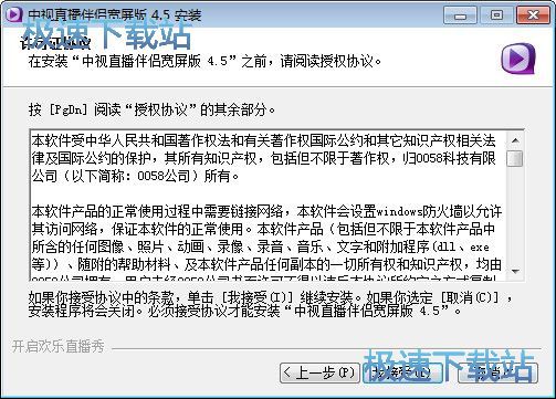 图：中视直播伴侣安装教程