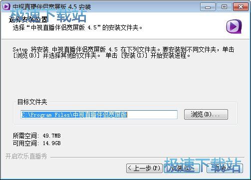 图：中视直播伴侣安装教程