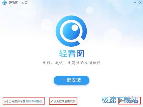 图：轻看图安装教程