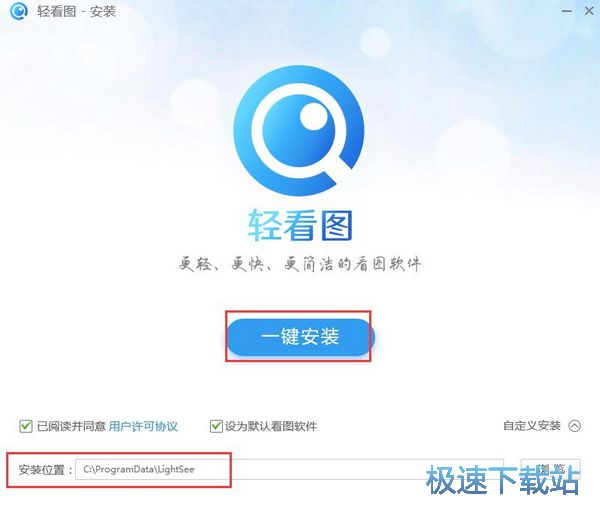 图：轻看图安装教程