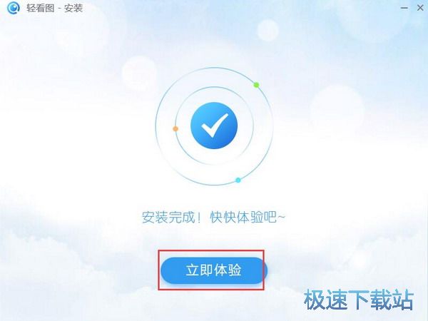 图：轻看图安装教程