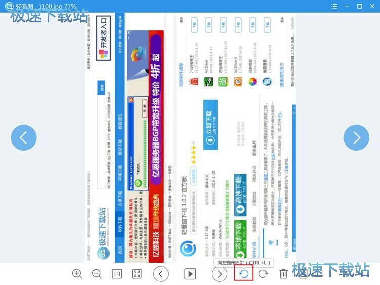图：旋转图片教程