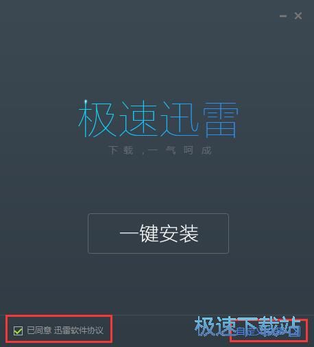迅雷极速版安装教程