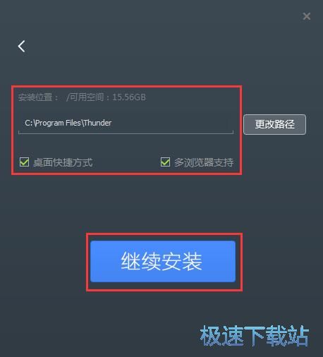 迅雷极速版安装教程