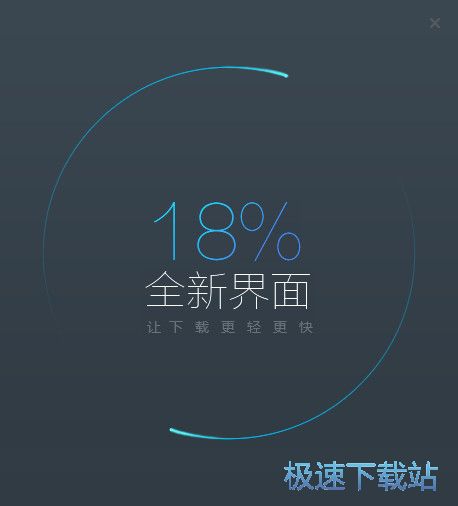 迅雷极速版安装教程