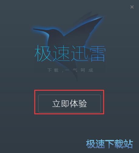 迅雷极速版安装教程