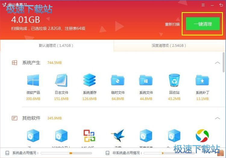 图：清理系统垃圾文件教程