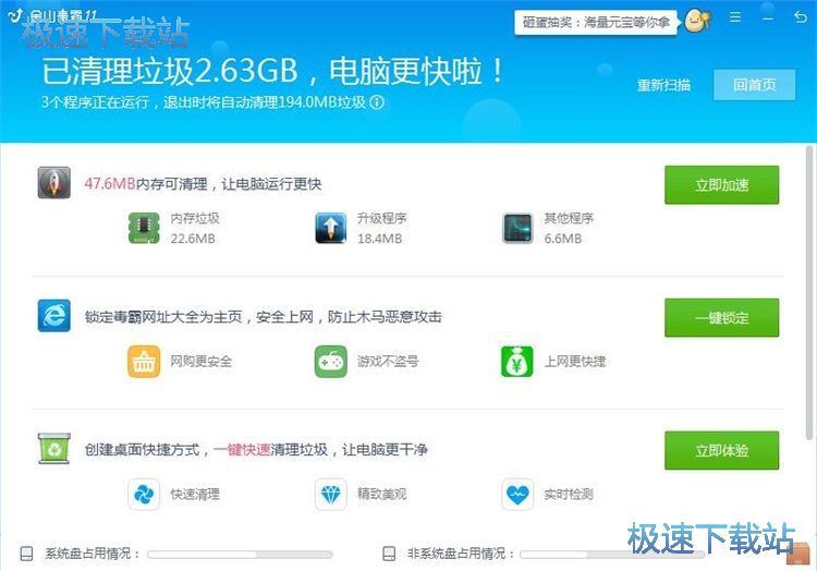 图：清理系统垃圾文件教程