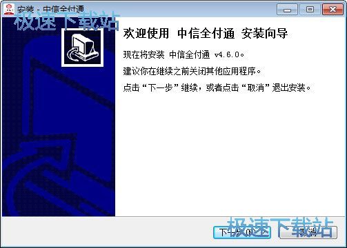 图：中信全付通安装教程