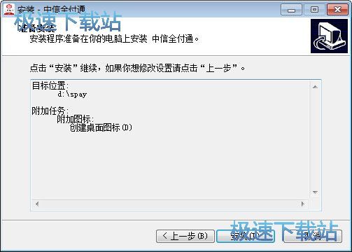 图：中信全付通安装教程