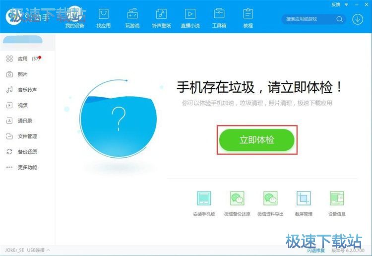 图：手机体检教程