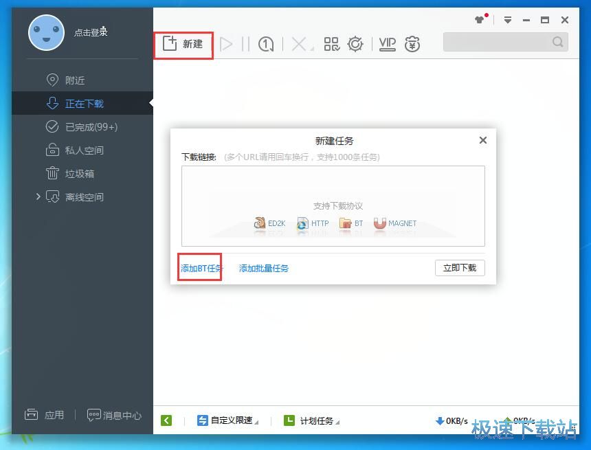 图：新建任务教程