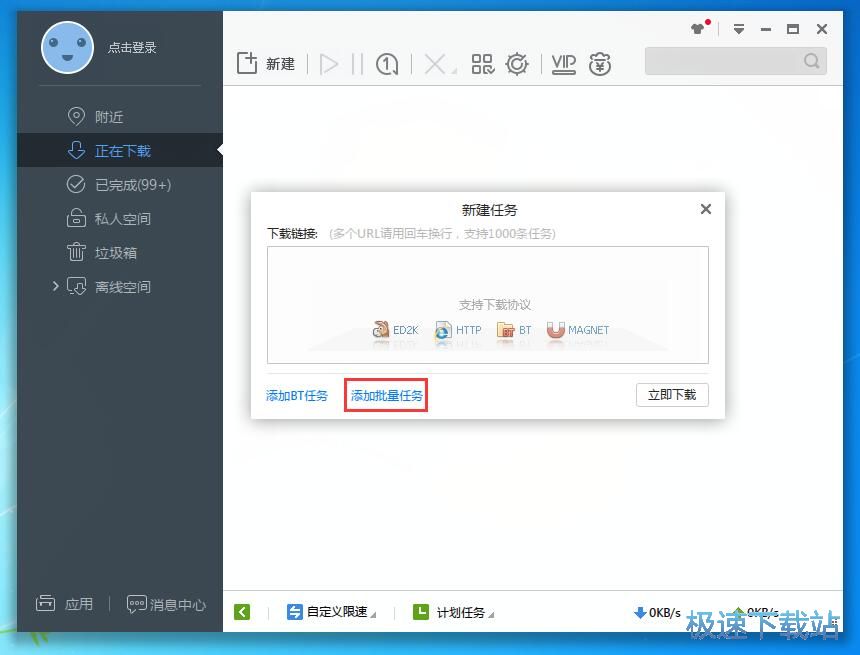 图：新建任务教程