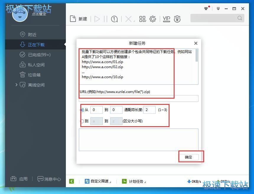 图：新建任务教程