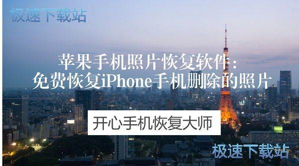 图：恢复iPhone照片