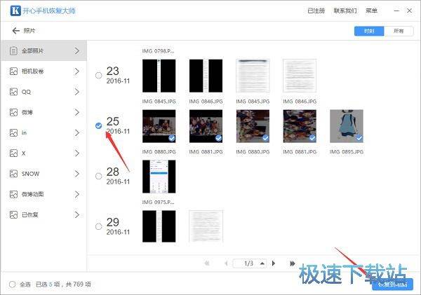 图：恢复iPhone照片