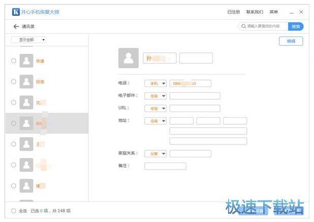 图：手机通讯录怎么导出