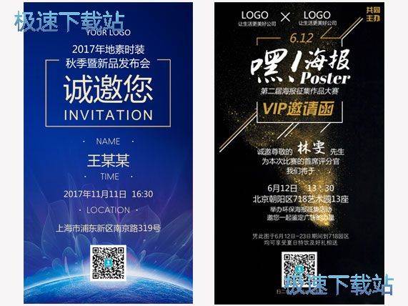 图：邀请函设计