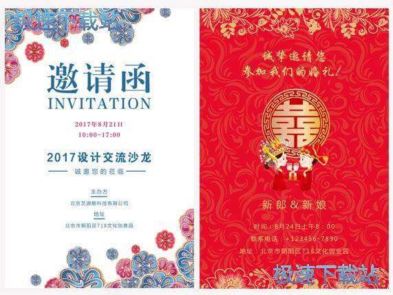 图：邀请函设计