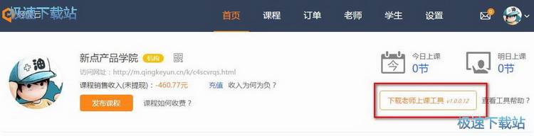 图：老师如何上课