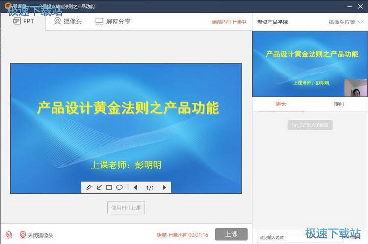 图：老师如何上课