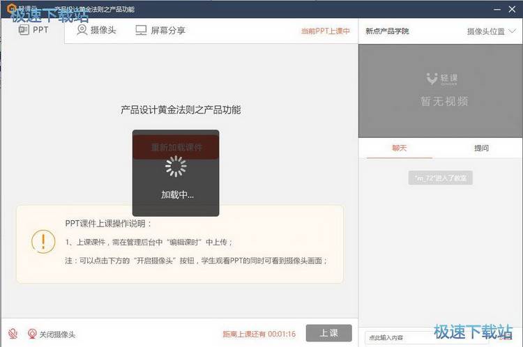 图：老师如何上课