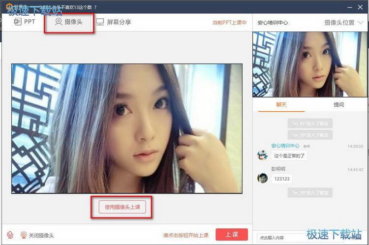 图：如何用摄像头上课