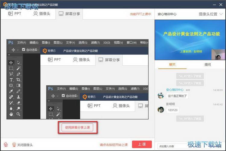 图：如何用屏幕分享上课
