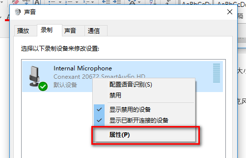 图：测试麦克风是否正常