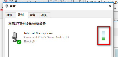 图：测试麦克风是否正常